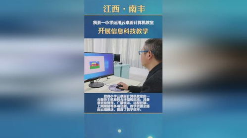 云桌面技術助力小學信息科技教學創(chuàng)新